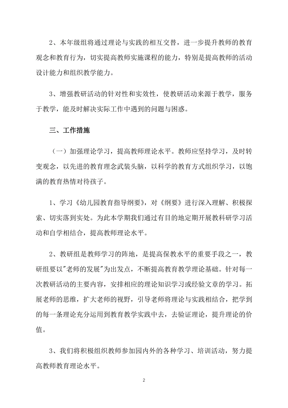 幼儿园教师个人教研工作计划_第2页