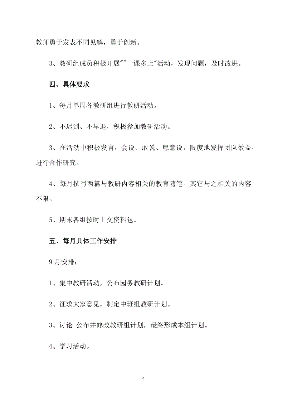 幼儿园教师个人教研工作计划_第4页