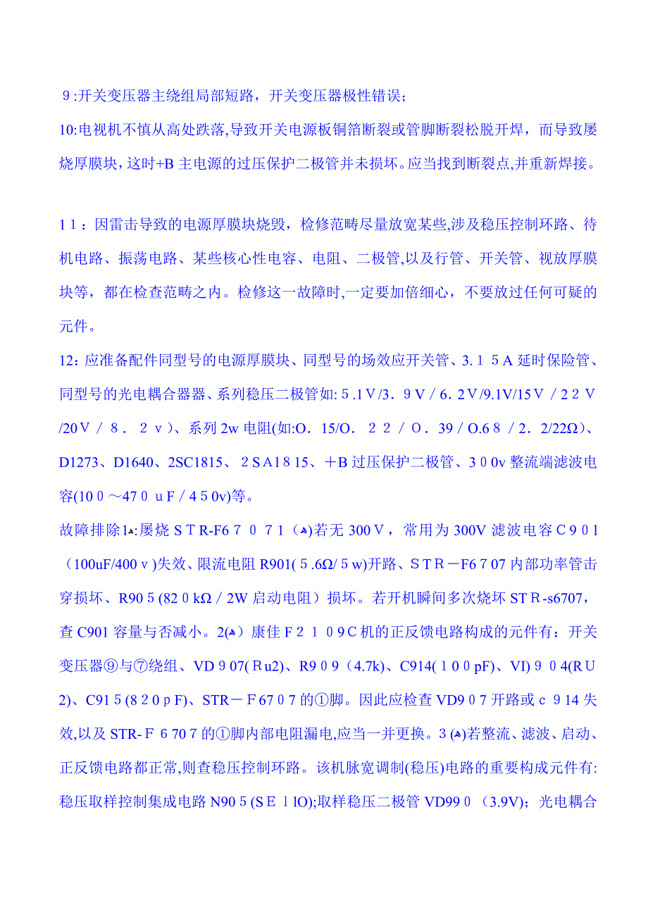 屡烧彩电开关管的维修_第2页