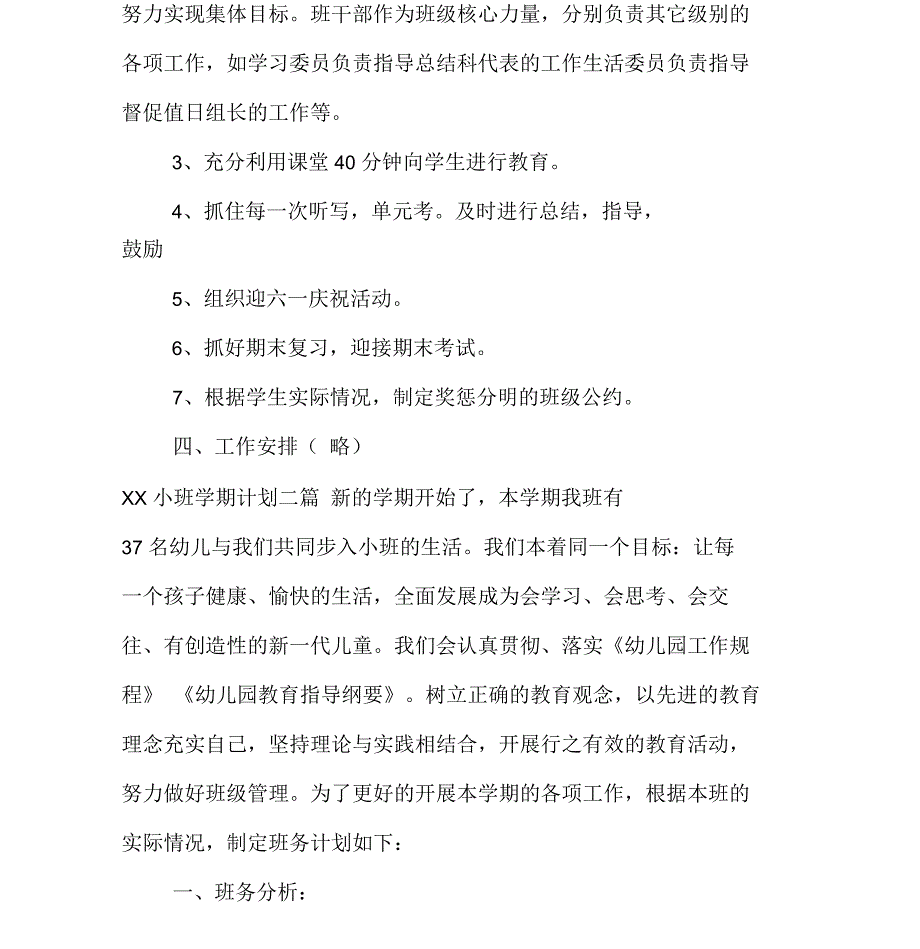 小班学期计划_第4页