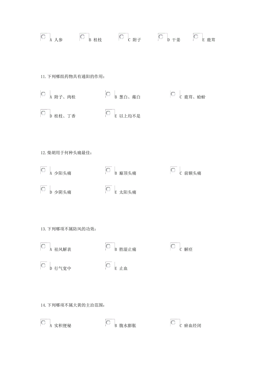 中药学综合选择题_第3页