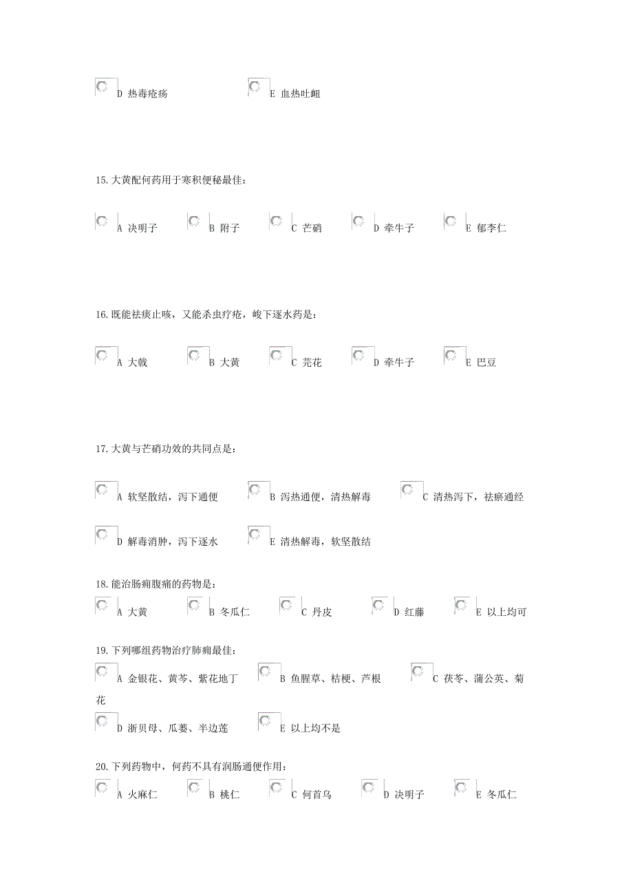 中药学综合选择题_第4页