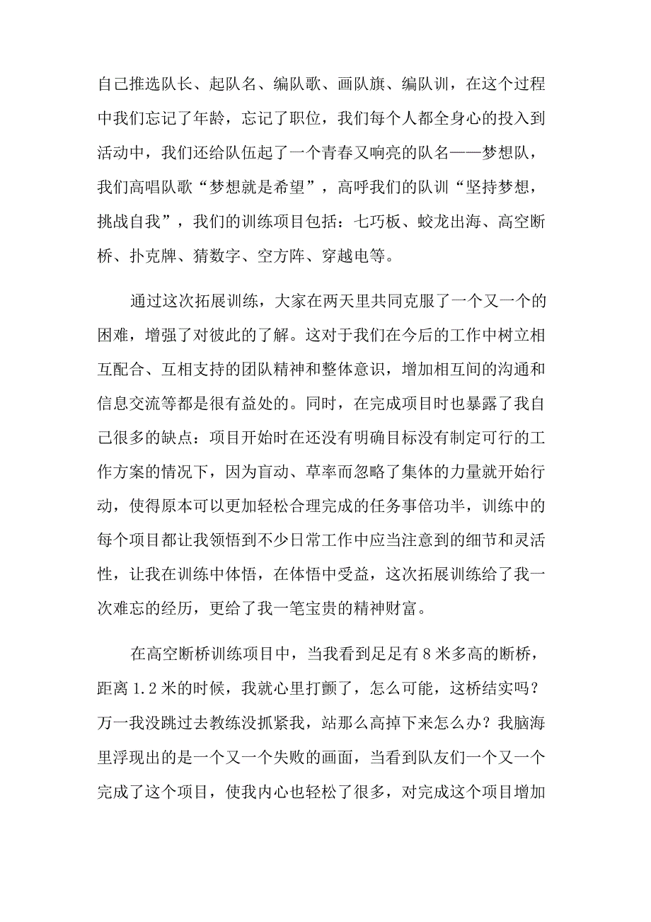 公司拓展训练心得体会(15篇)_第3页