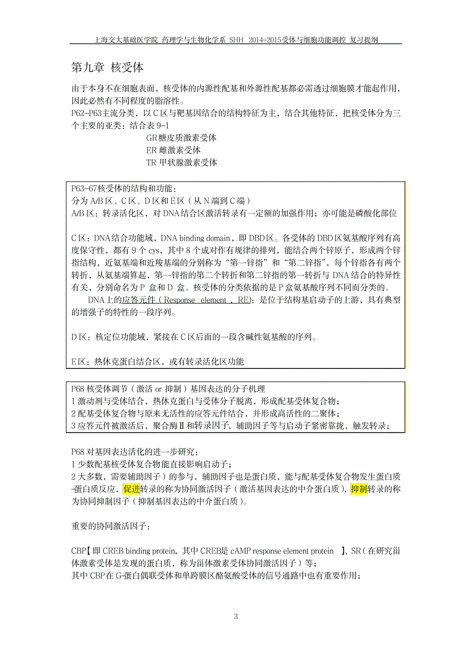 2023年完整受体与细胞功能调控重点全面汇总归纳_第3页