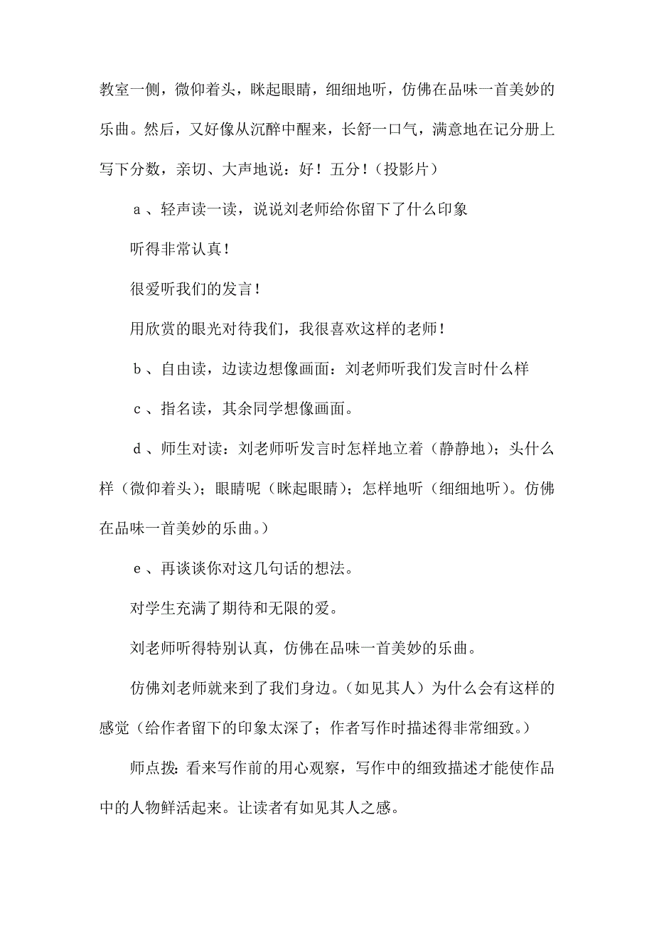 苏教版六年级语文——理想的风筝第二课时讲读_第3页