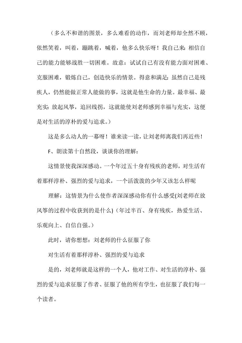 苏教版六年级语文——理想的风筝第二课时讲读_第5页