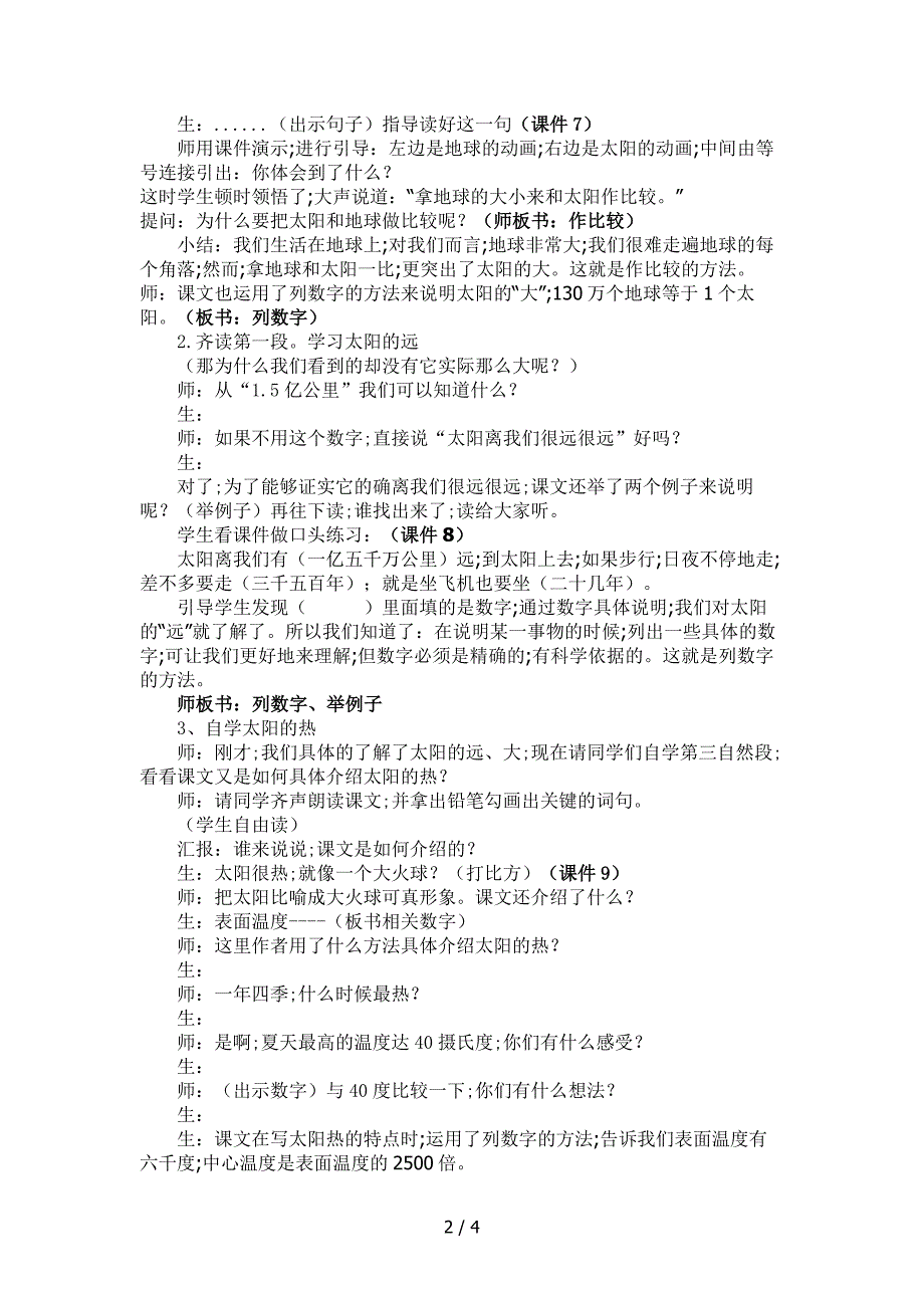 小学三年级下册语文《太阳》教案.doc_第2页