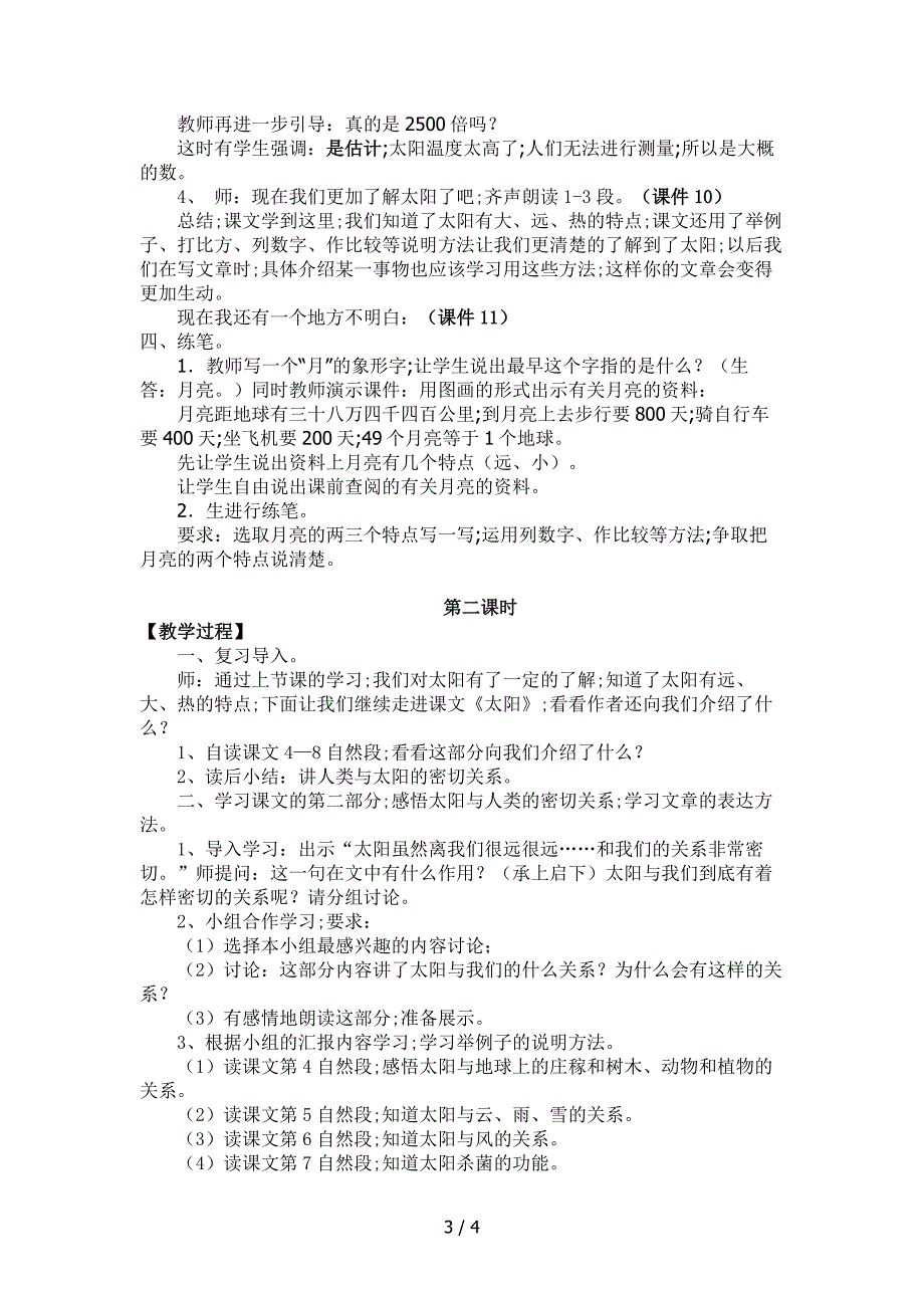 小学三年级下册语文《太阳》教案.doc_第3页