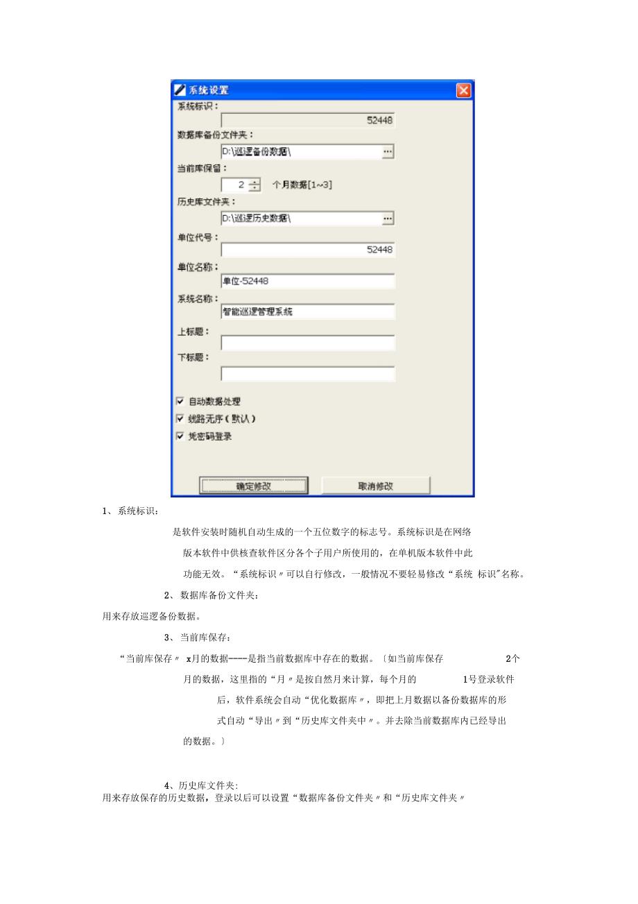 蓝卡巡更使用说明书_第3页