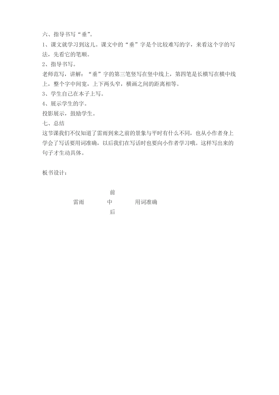 《雷雨 》教学设计-部编版小学语文二年级下册_第4页