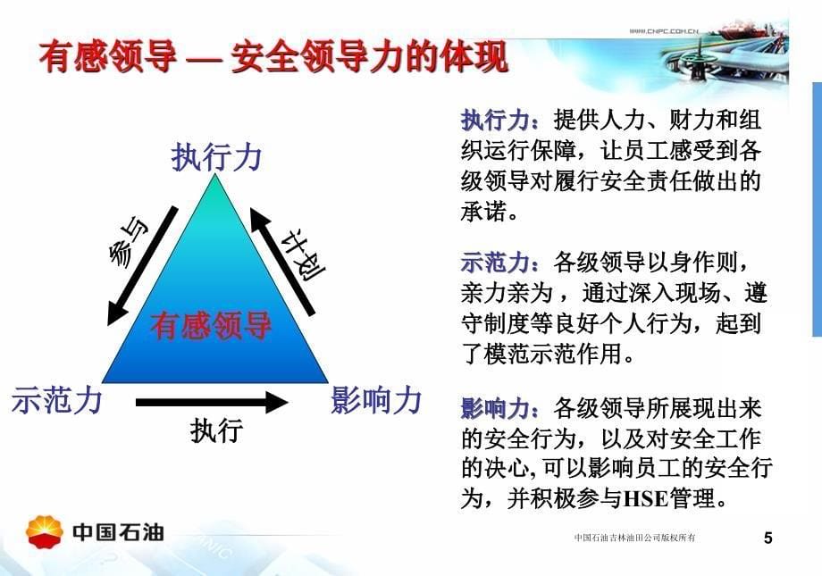 有感领导直线责任和属地管理_第5页