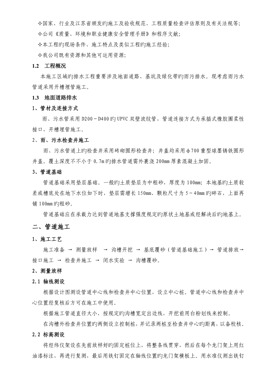 雨污水管道综合施工专题方案范文_第3页