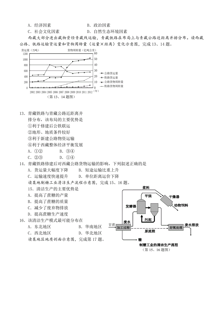 精校版浙江省温州市高三3月适应性考试二模地理试卷含答案_第4页