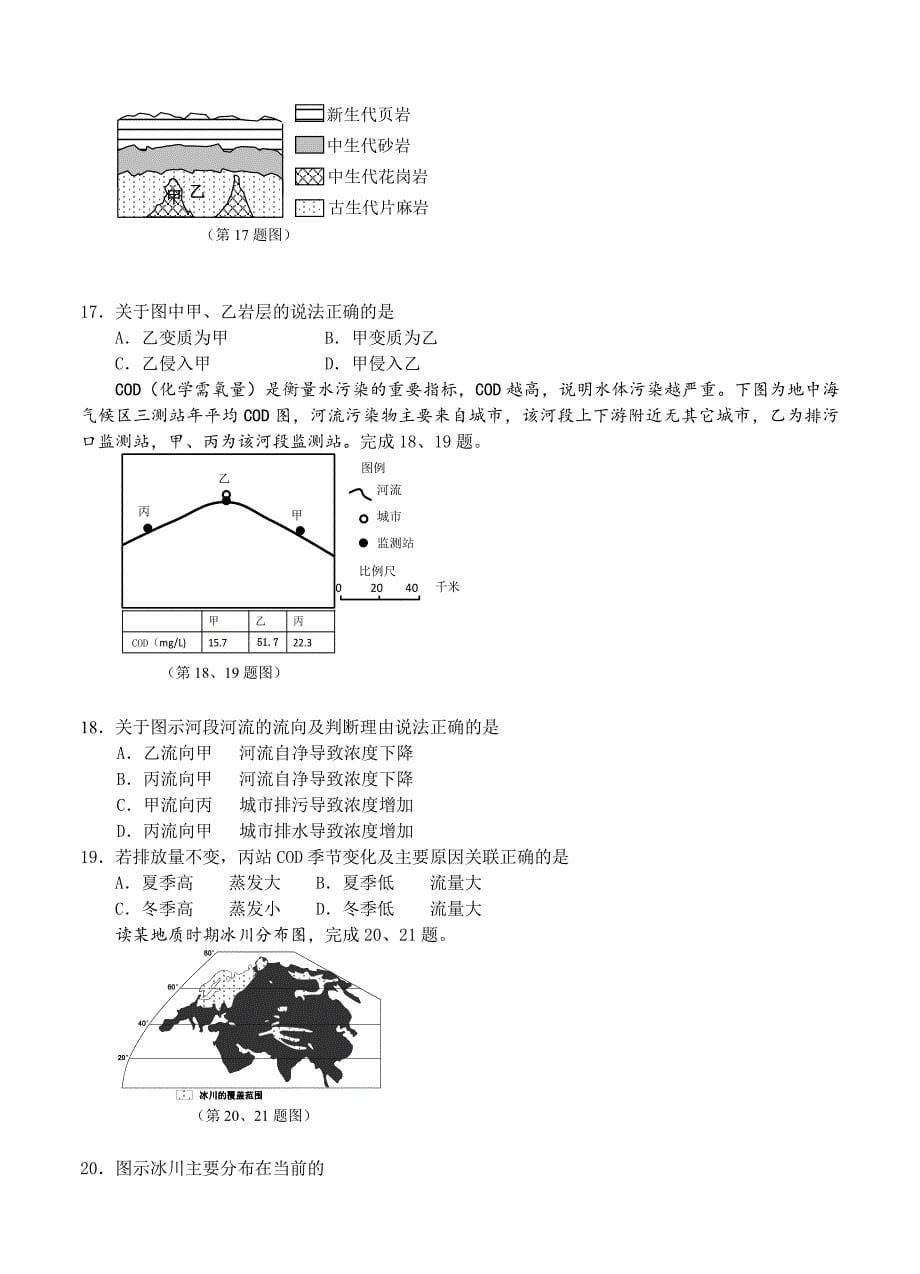 精校版浙江省温州市高三3月适应性考试二模地理试卷含答案_第5页