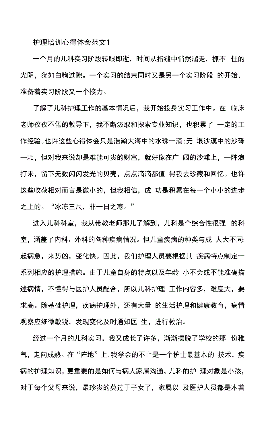 2022护理培训心得体会范文5篇.docx_第1页