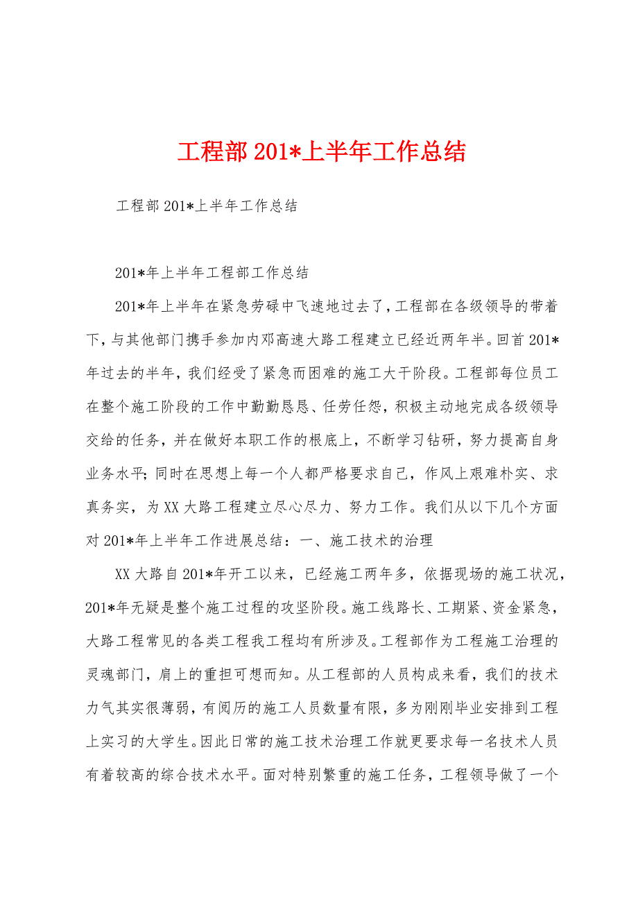 工程部2023年上半年工作总结.docx_第1页