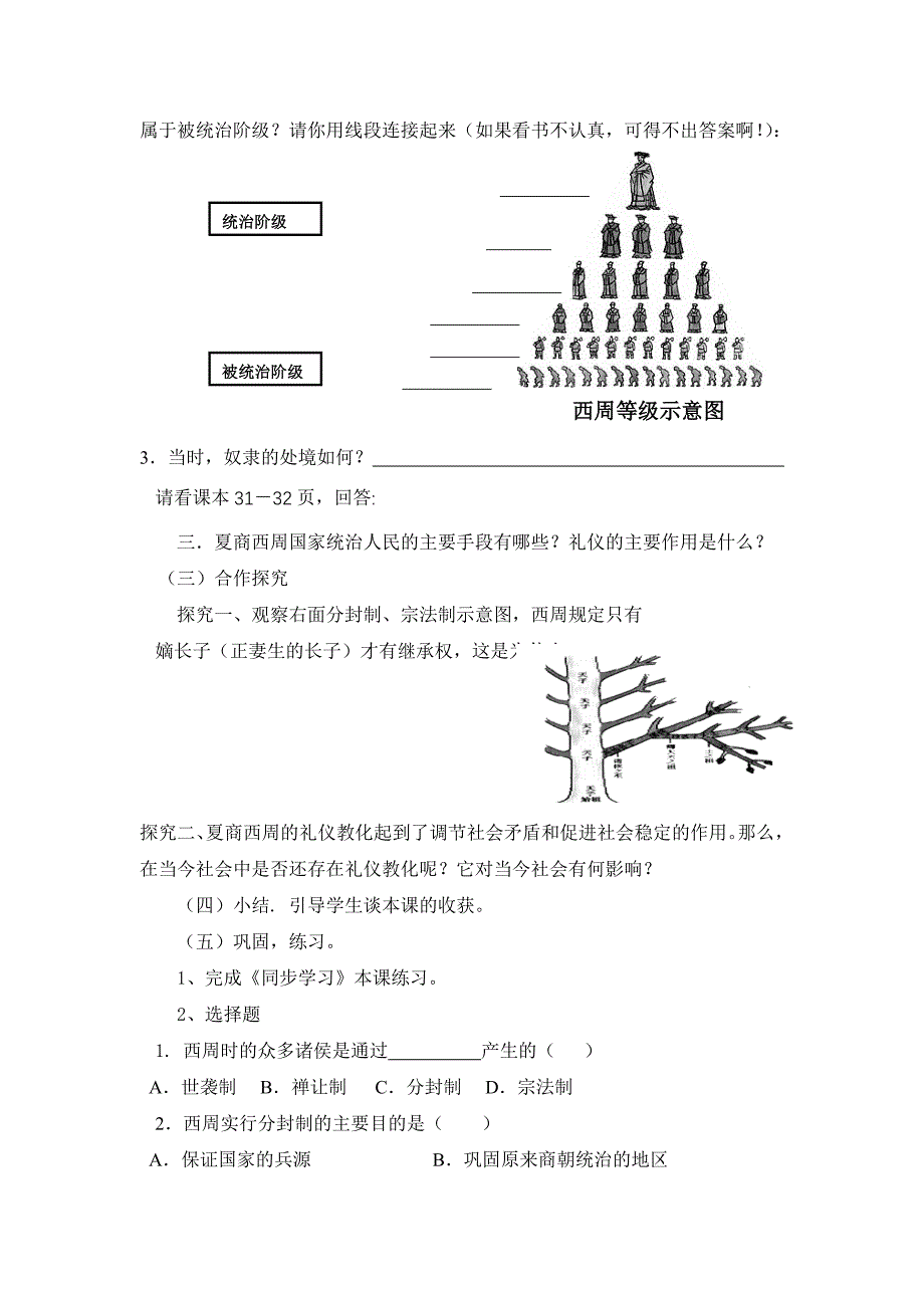 05夏商西周的社会与国家_第2页