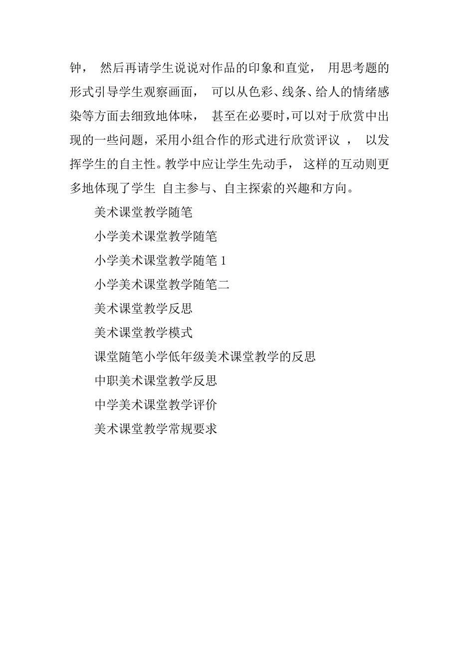 2023年美术课堂教学随笔_第4页