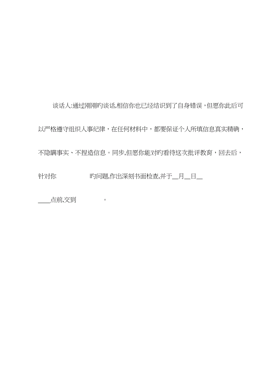 诫勉谈话笔录(X)_第3页