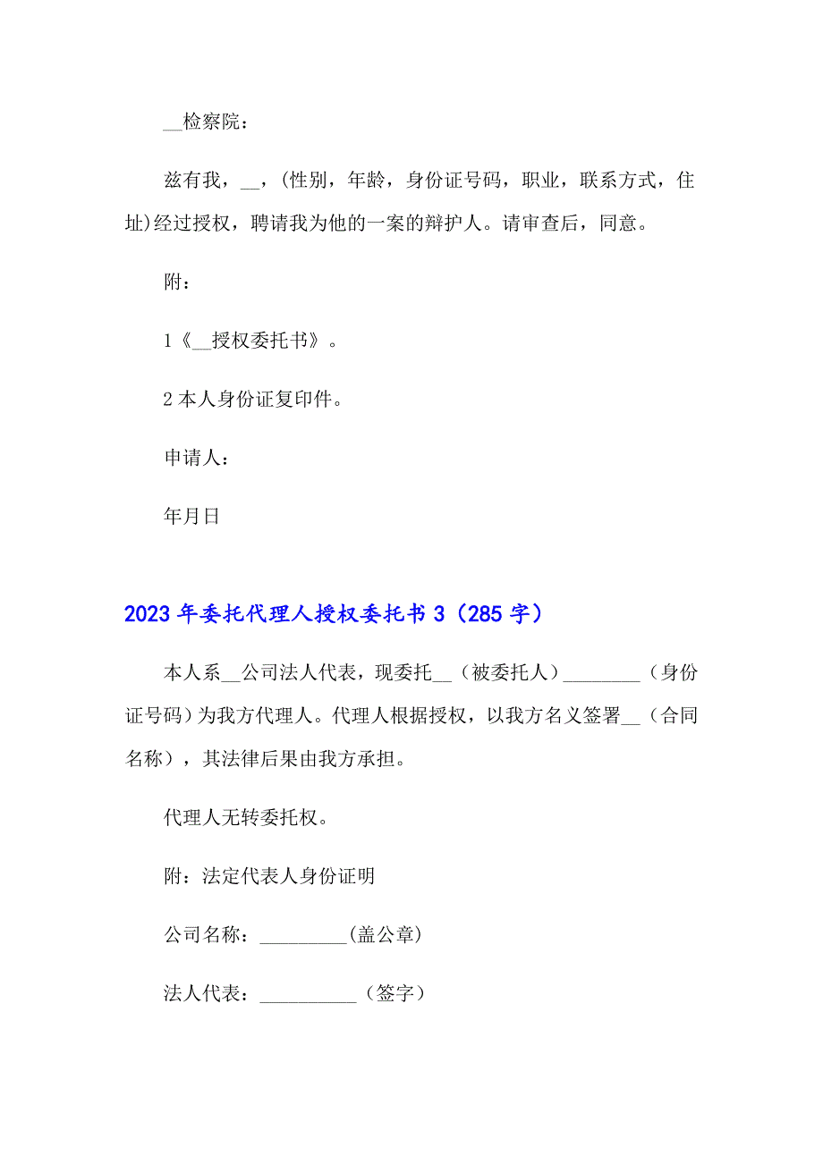 【新编】2023年委托代理人授权委托书_第2页