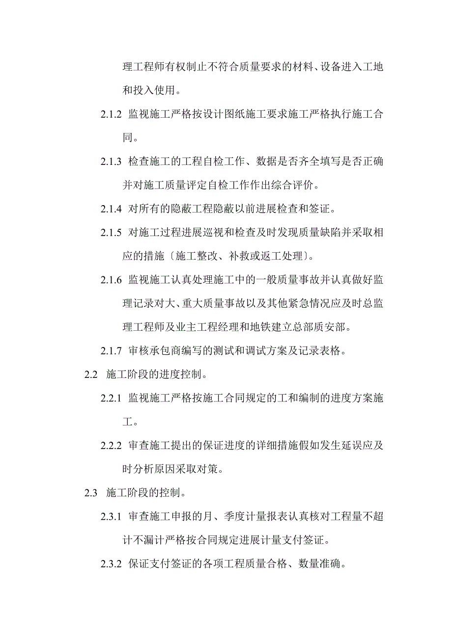 某轨道换乘中心设备安装工程施工监理细则_第4页