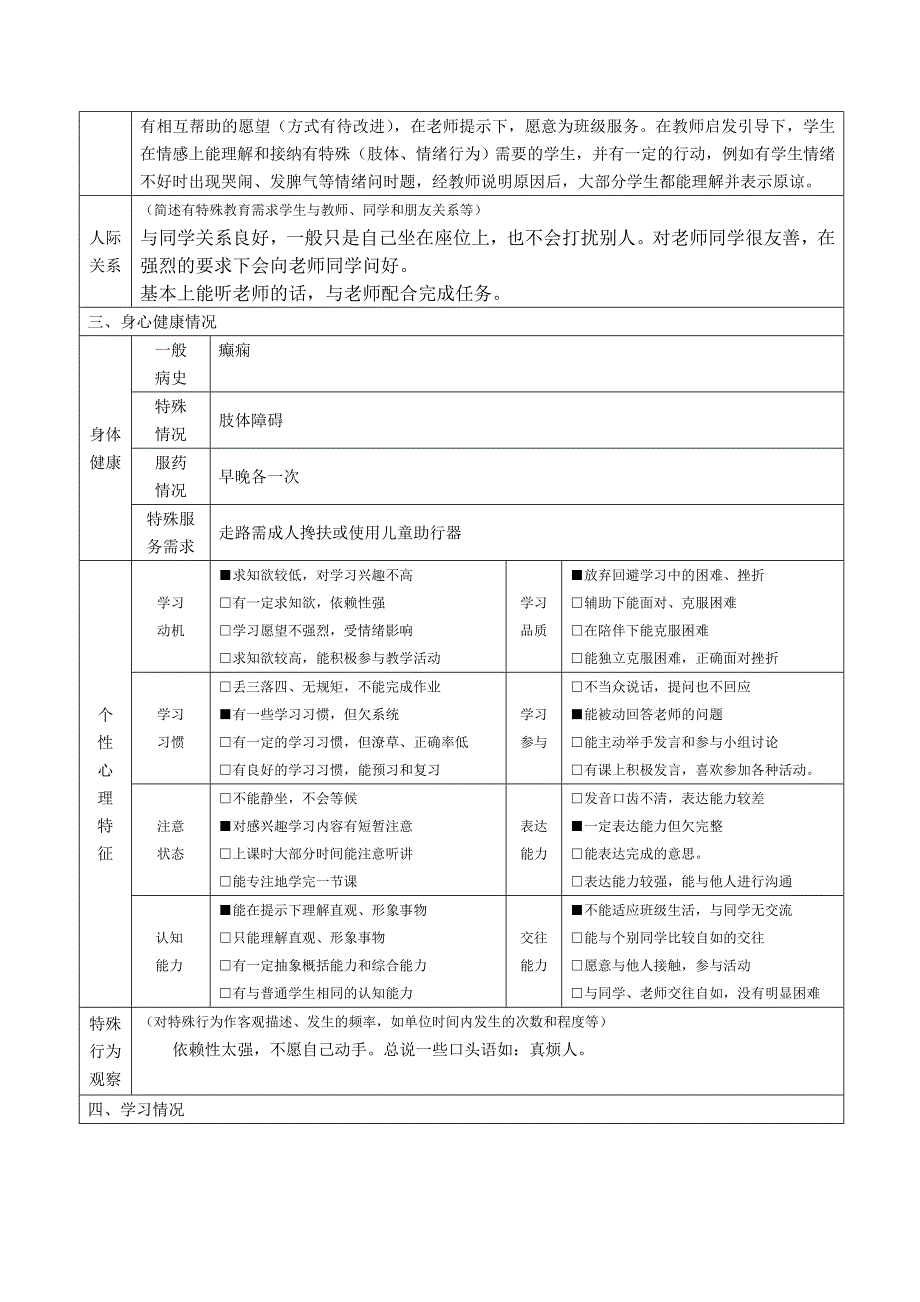 C组学生个别化教育计划书.doc_第3页