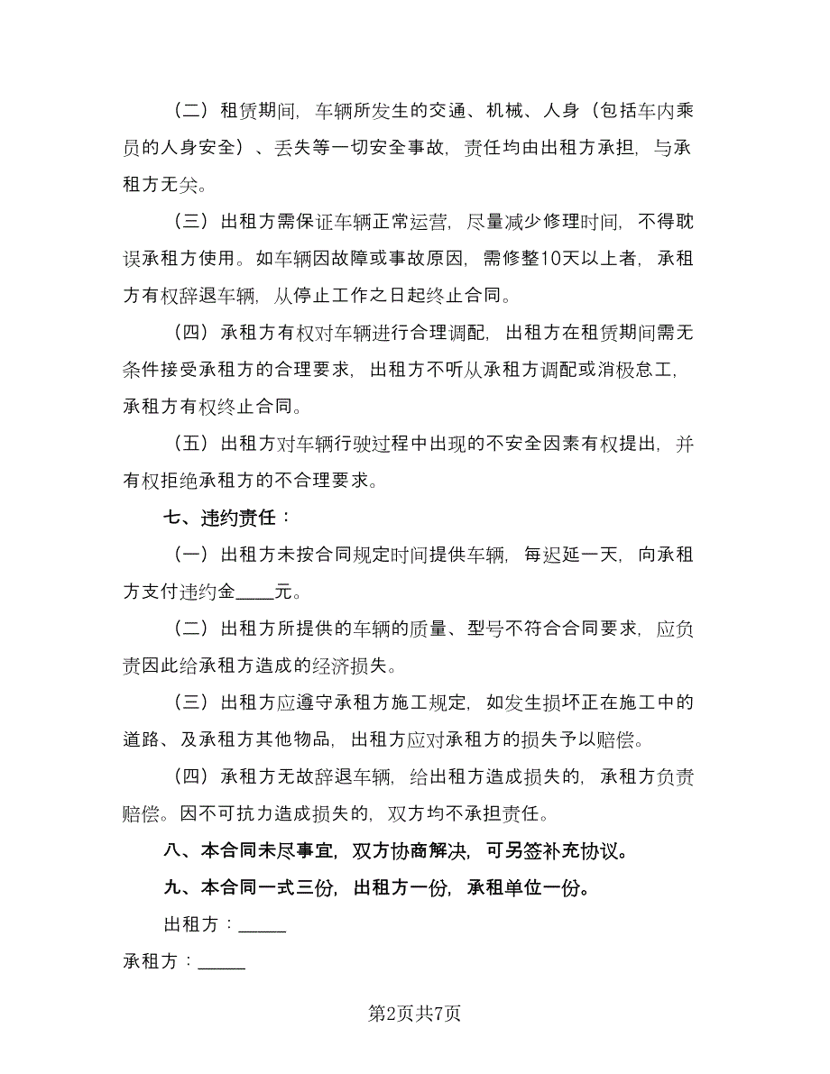 公司租车合同简单版（三篇）.doc_第2页