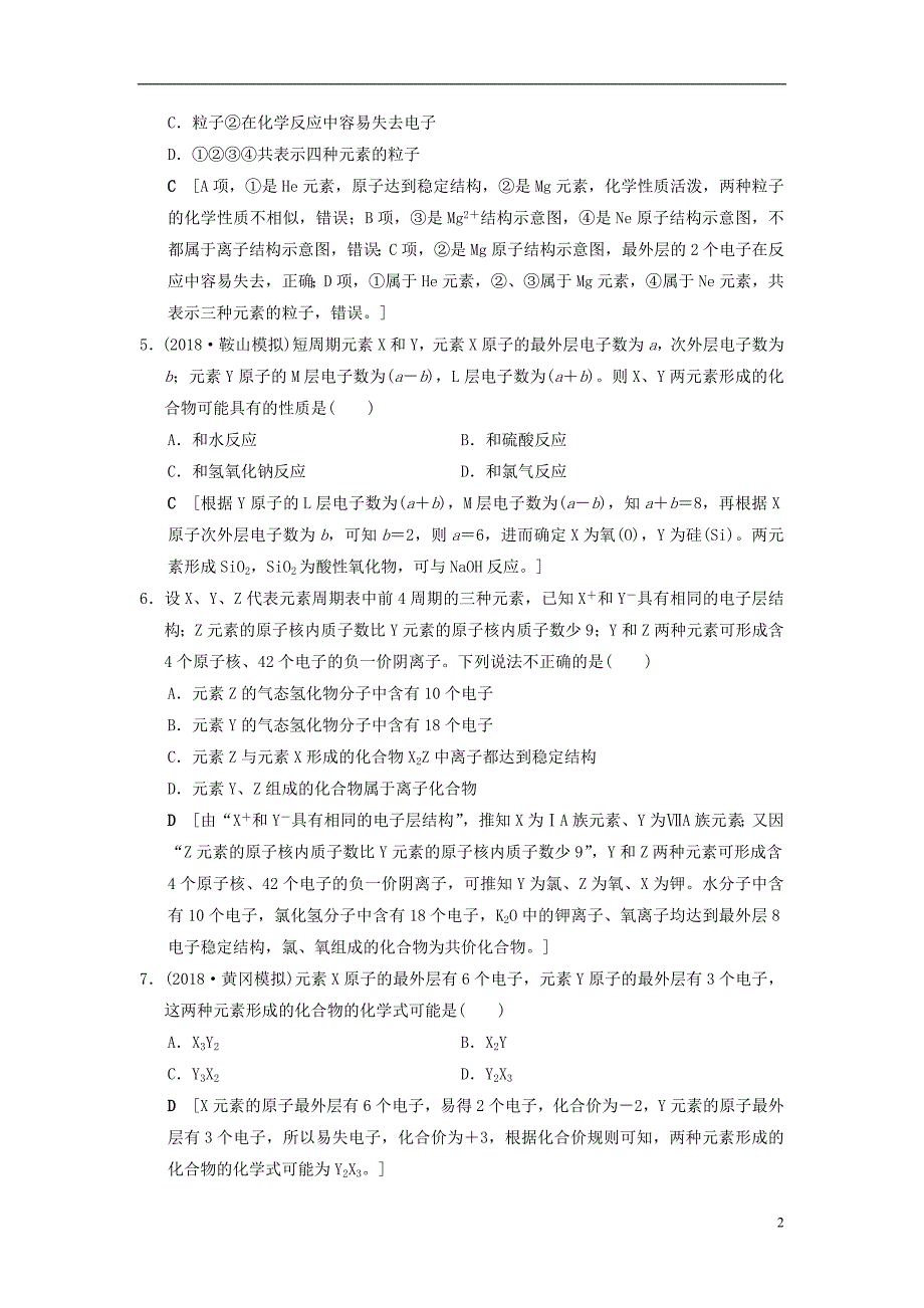 高考化学一轮复习课时分层训练原子结构核外电子排布_第2页