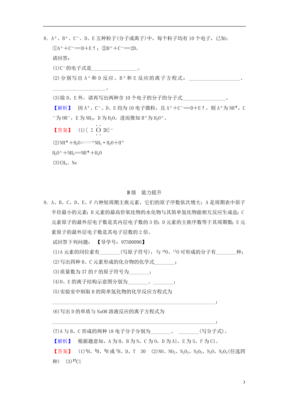 高考化学一轮复习课时分层训练原子结构核外电子排布_第3页