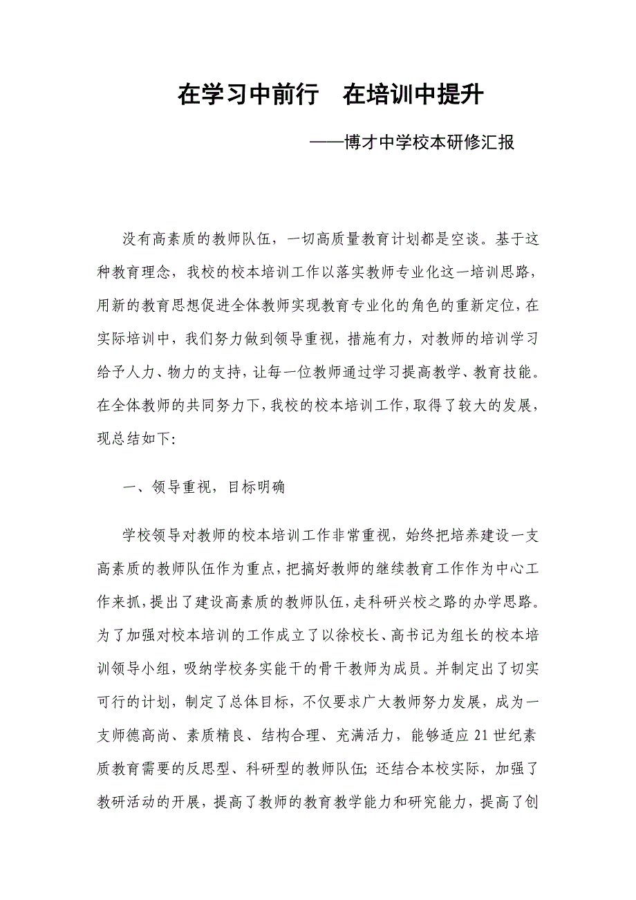 校本汇报材料.doc_第1页