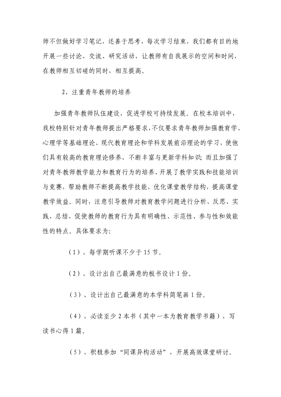 校本汇报材料.doc_第3页