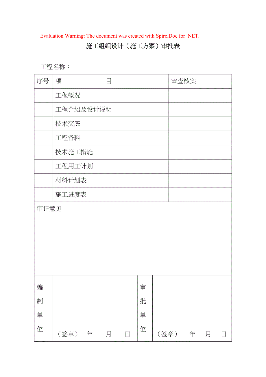 水电施工组织设计(详细版)_第1页