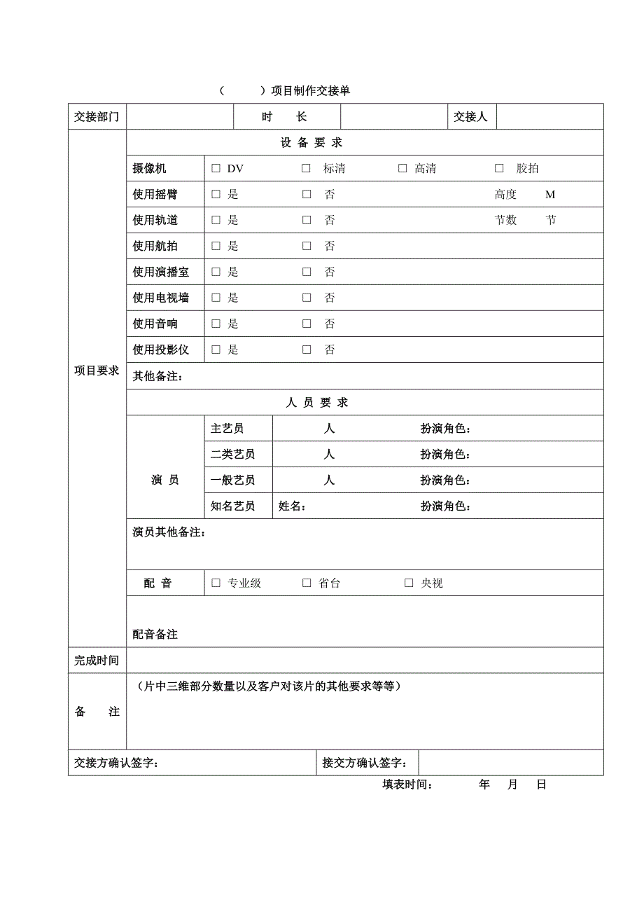 项目制作交接单.doc_第1页