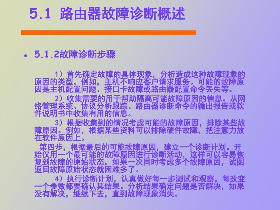 路由器的检测与维护_第5页