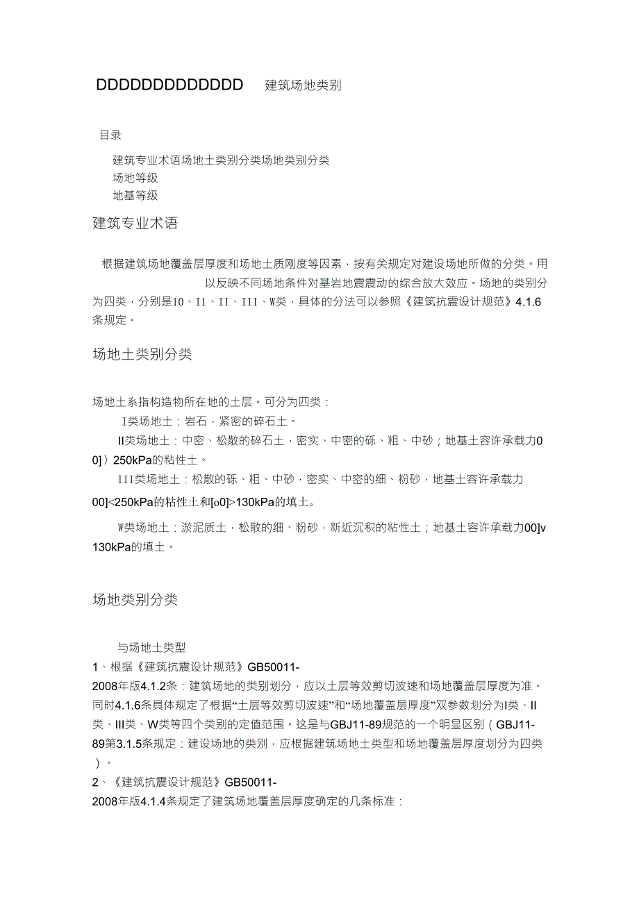 建筑场地类别_第1页