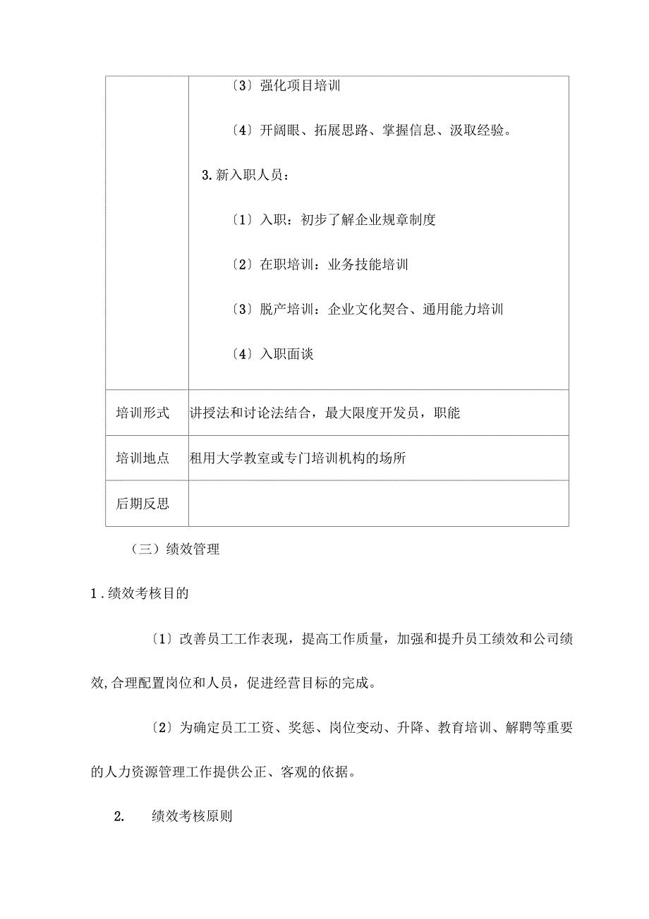 APP人力资源策划_第4页