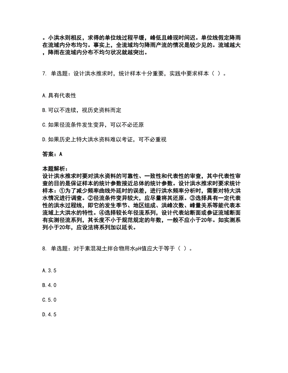 2022注册土木工程师（水利水电）-专业基础知识考试全真模拟卷10（附答案带详解）_第4页