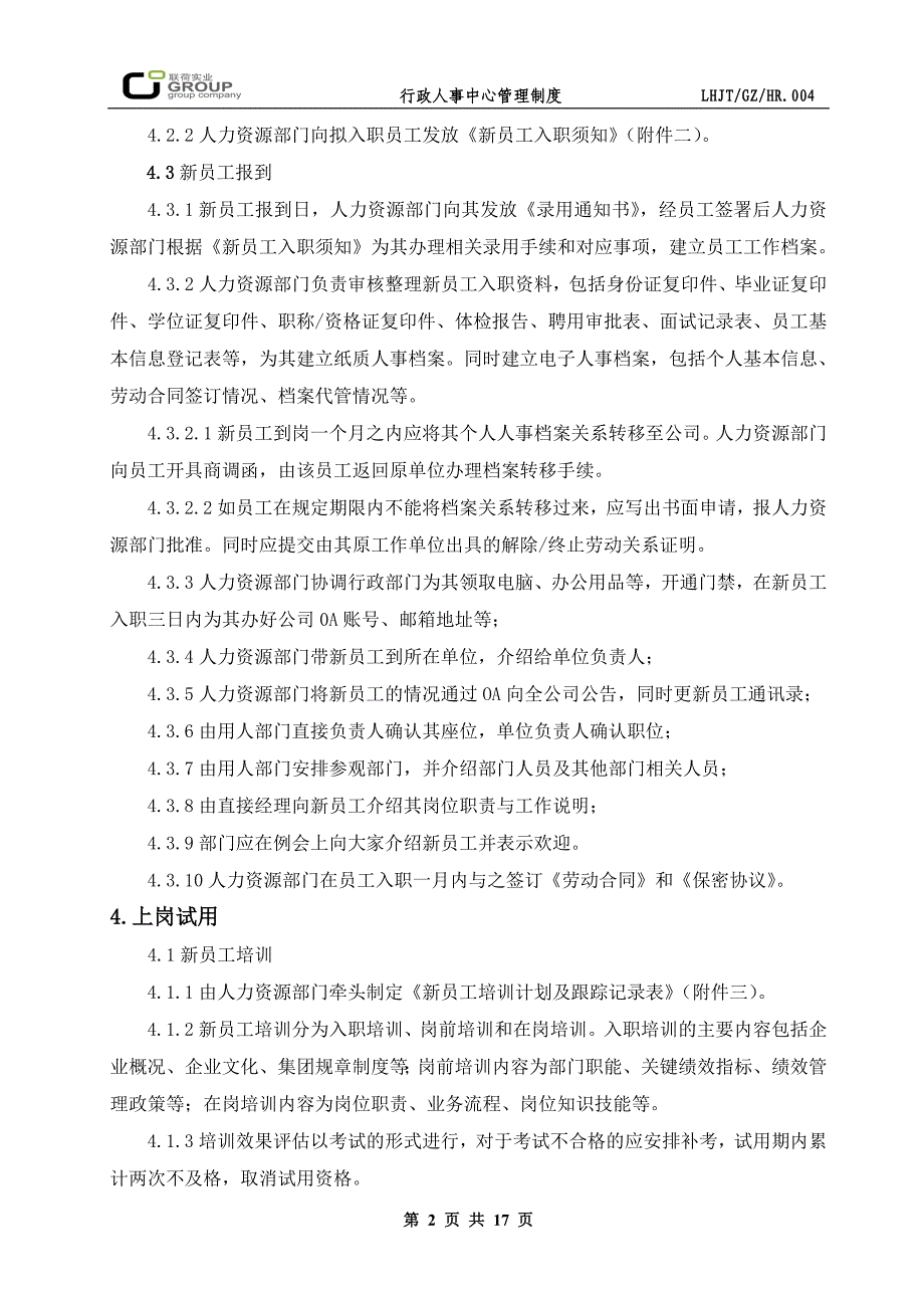 新员工入职及试用期管理制度_第2页