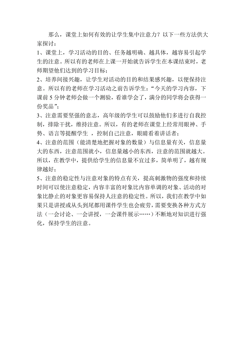 如何提高学生在课堂上注意力.doc_第3页