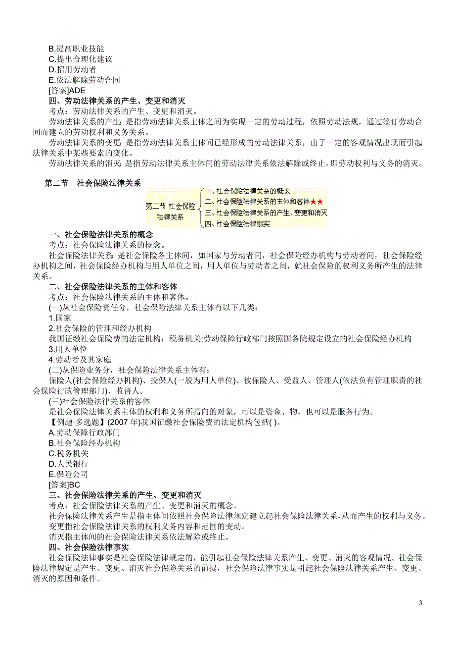 中级经济师考试人力资源预习讲义第4部分打印版_第3页