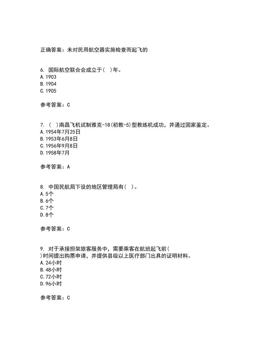 北京航空航天大学21春《航空航天概论》在线作业二满分答案_63_第2页