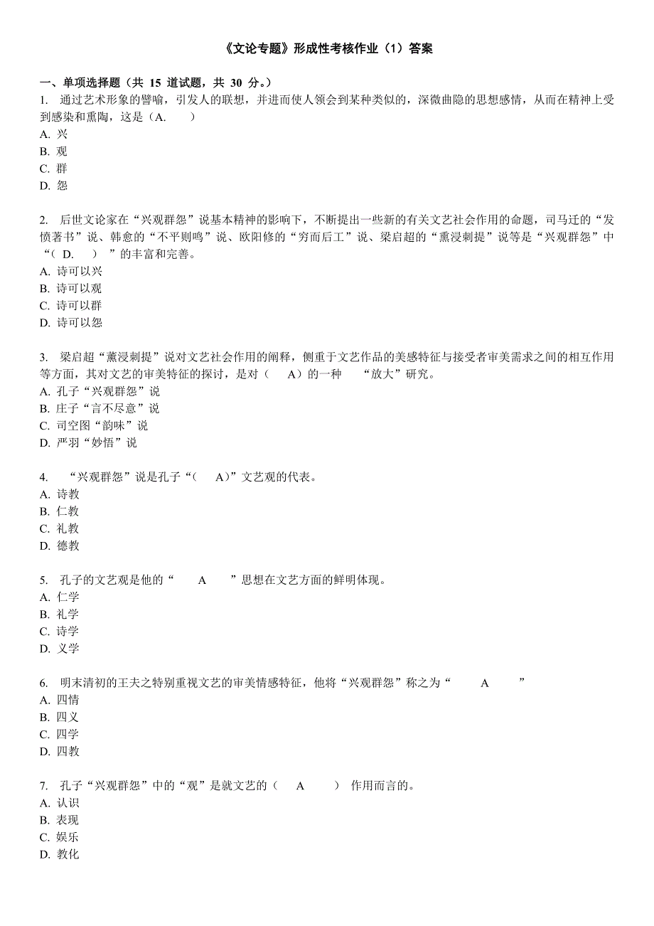 xx年电大《文论专题》形成性考核作业1答案参考_第1页