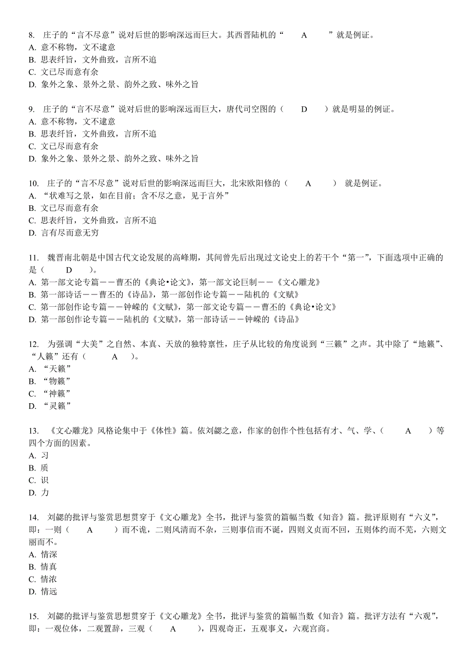 xx年电大《文论专题》形成性考核作业1答案参考_第2页