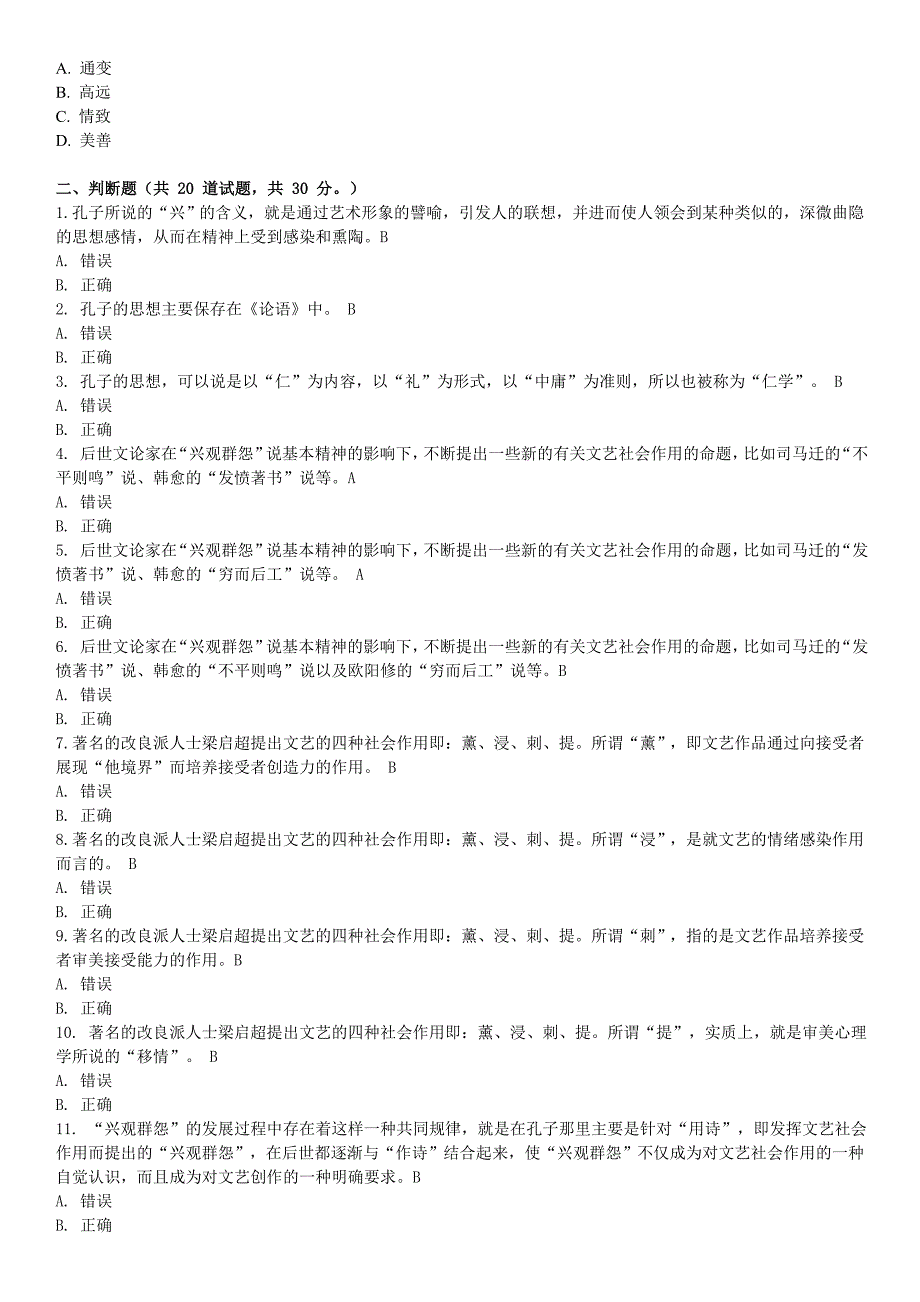 xx年电大《文论专题》形成性考核作业1答案参考_第3页