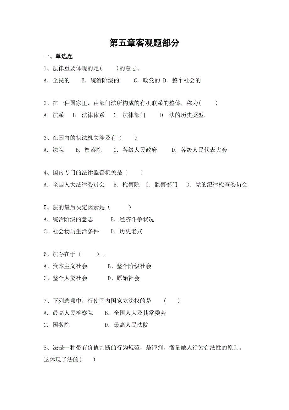 思修客观题_第1页