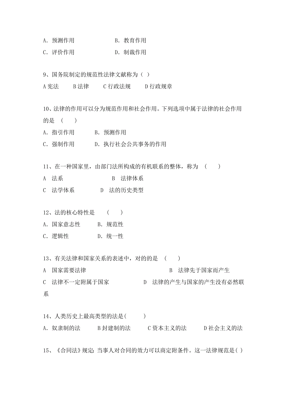 思修客观题_第2页