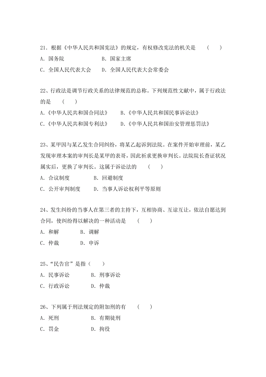 思修客观题_第4页