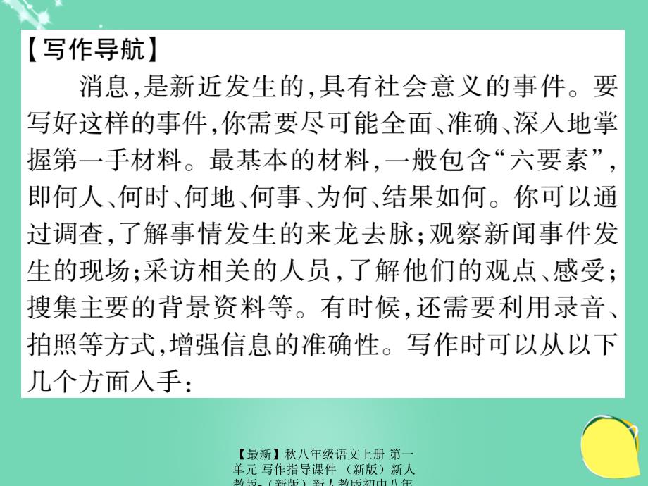 最新八年级语文上册第一单元写作指导课件新人教版新人教版初中八年级上册语文课件_第3页