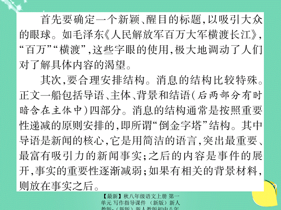 最新八年级语文上册第一单元写作指导课件新人教版新人教版初中八年级上册语文课件_第4页