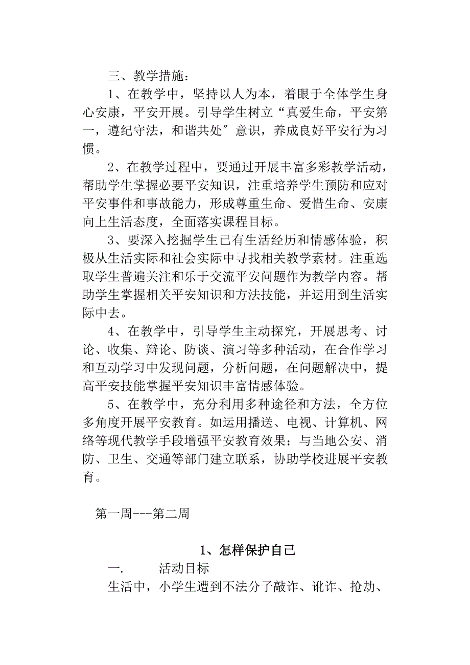 五年级下安全教育教案_第2页